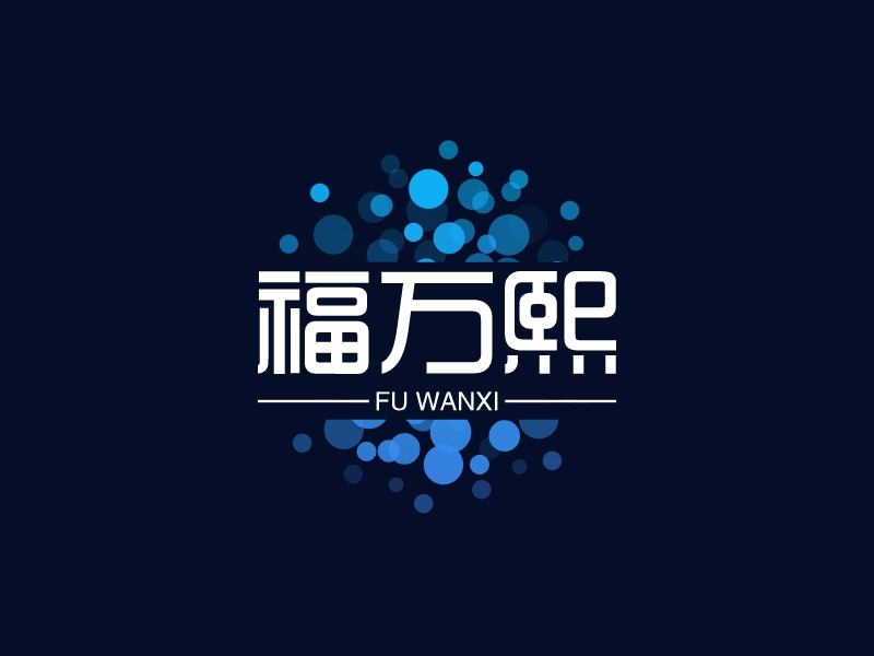 福万熙 - FU WANXI