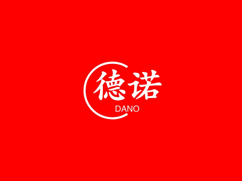 德 诺 logo | 一键设计 logo - 标小智