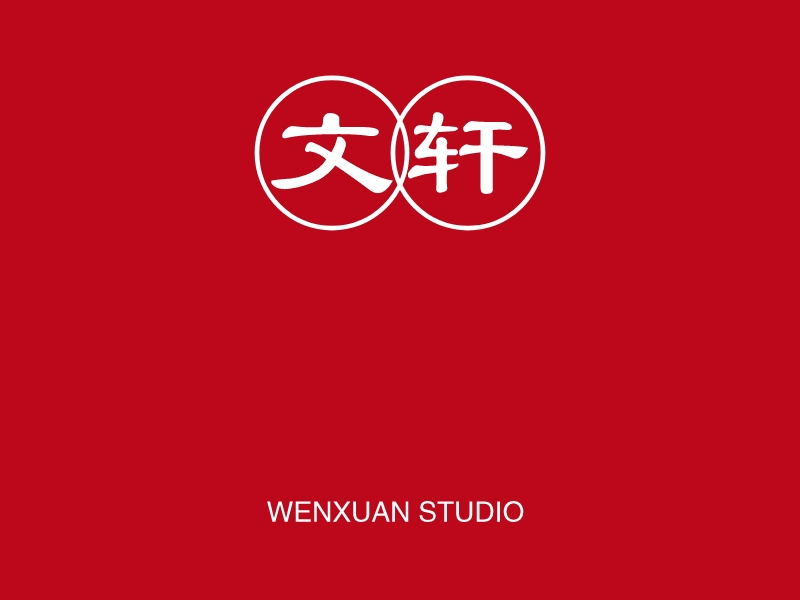 文轩 logo | 一键设计 logo - 标小智