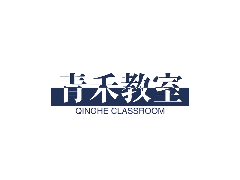 青禾教室 Logo Maker - Design 青禾教室 logos online
