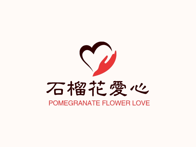 石榴花爱心 Logo Maker - Design 石榴花爱心 logos online