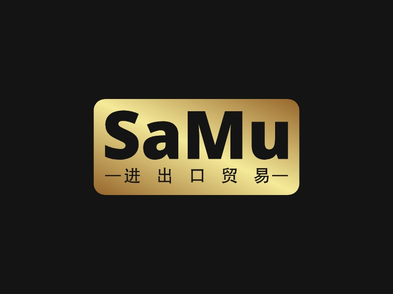 SaMu - 进出口贸易