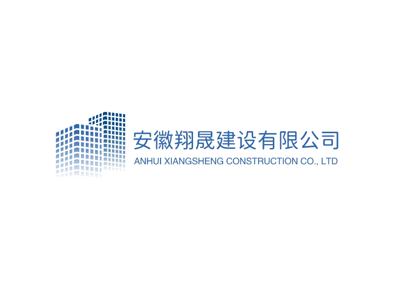 安徽翔晟建设有限公司 Logo Maker - Design 安徽翔晟建设有限公司 logos online