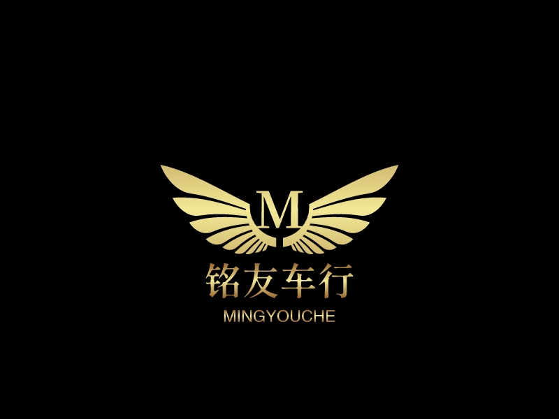 铭友车行 Logo Maker - Design 铭友车行 logos online