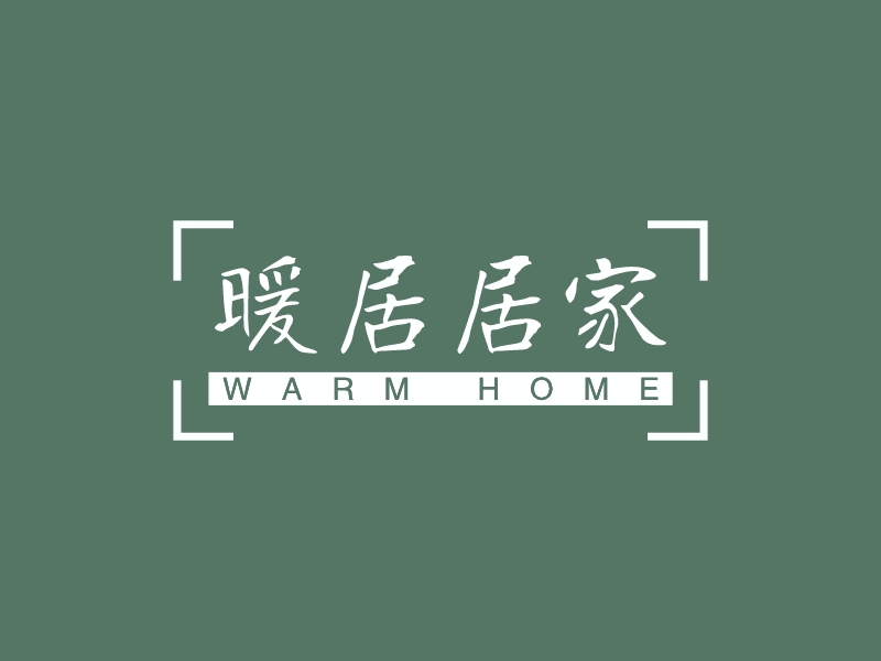 暖居居家 logo | 一键设计 logo - 标小智