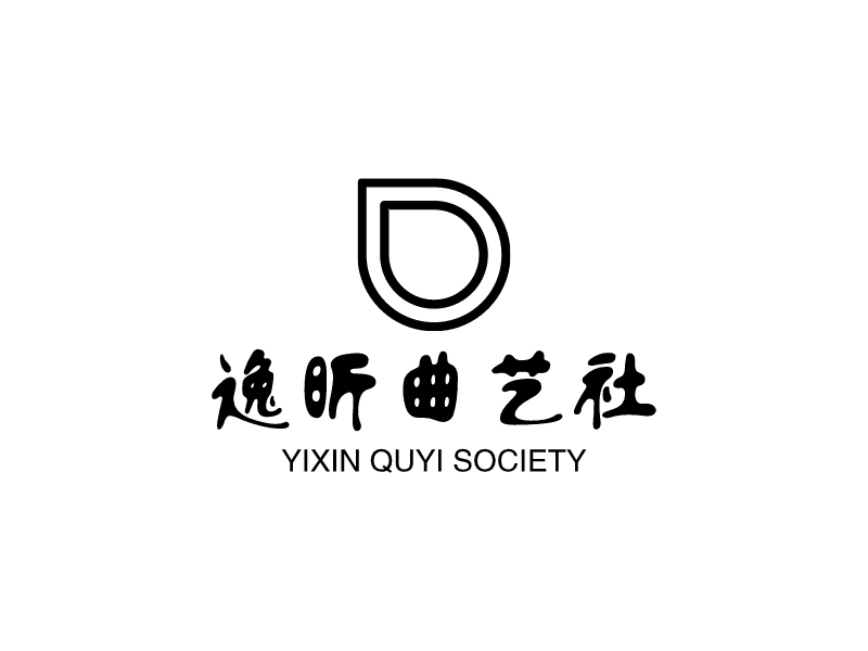 逸昕曲艺社logo设计 - 标小智