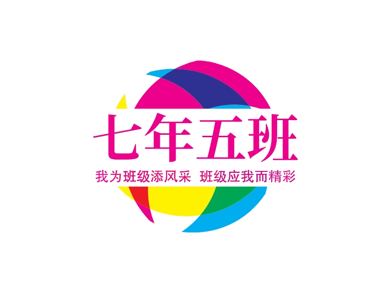七年五班 logo | 一键设计 logo - 标小智