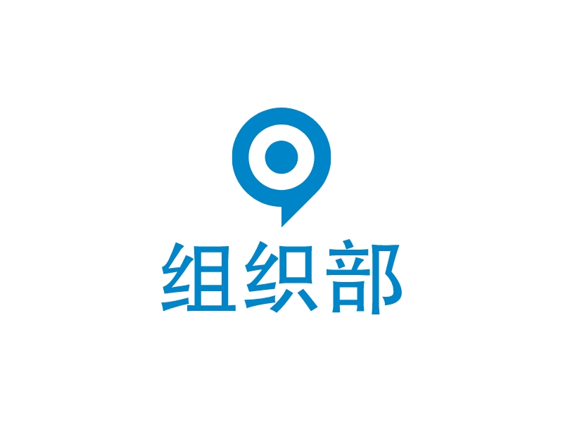 组织部 logo | 一键设计 logo - 标小智