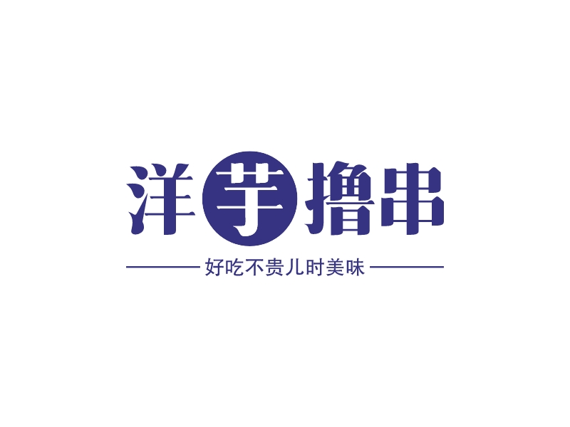 洋芋撸串 logo | 一键设计 logo - 标小智