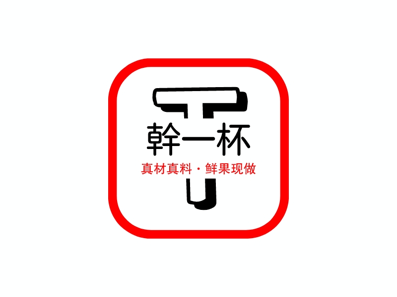 干一杯logo设计 - 标小智