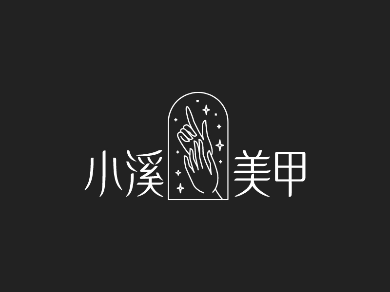 小溪美甲 Logo Maker - Design 小溪美甲 logos online