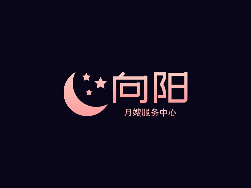 向阳 Logo Maker - Design 向阳 logos online