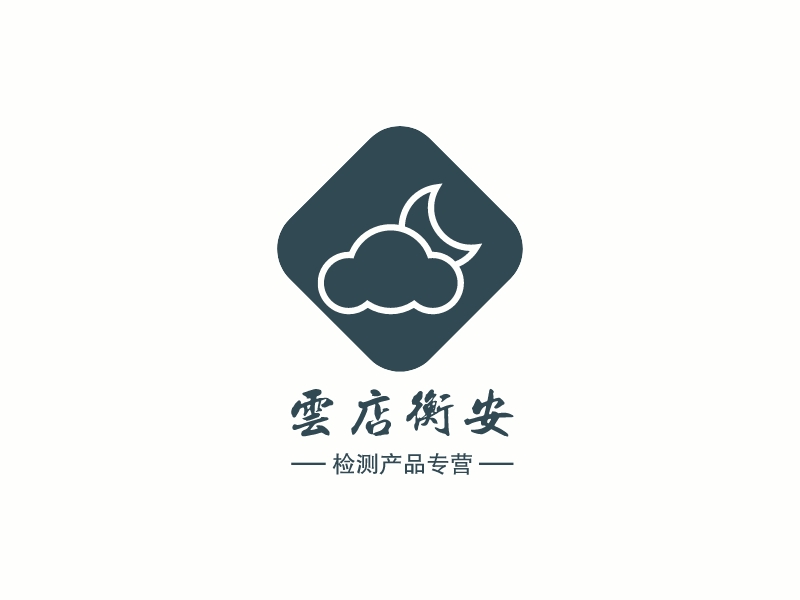云店衡安 logo | 一键设计 logo - 标小智