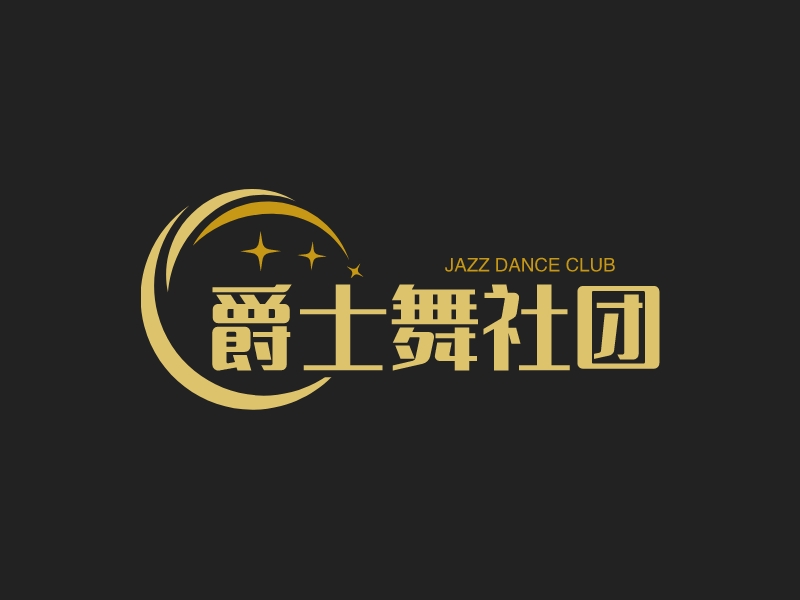 爵士舞社团 logo | 一键设计 logo - 标小智