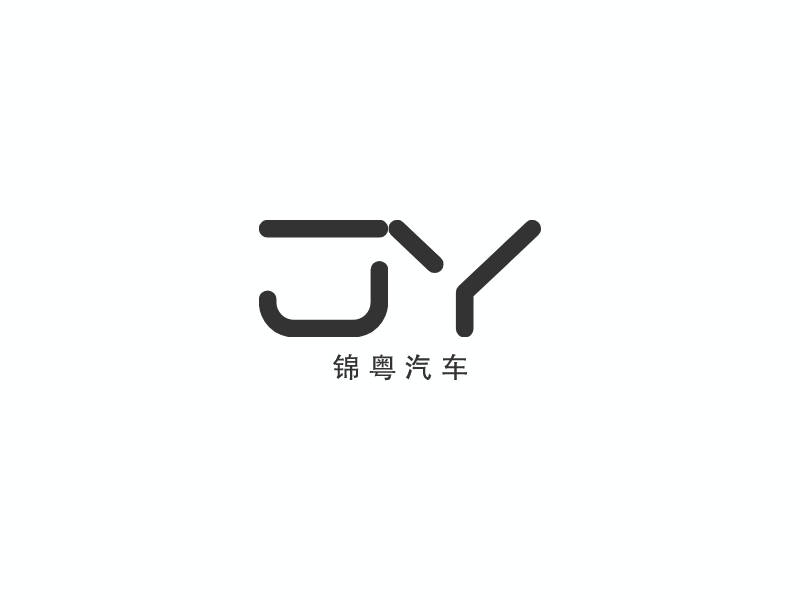 JY - 锦 粤 汽 车