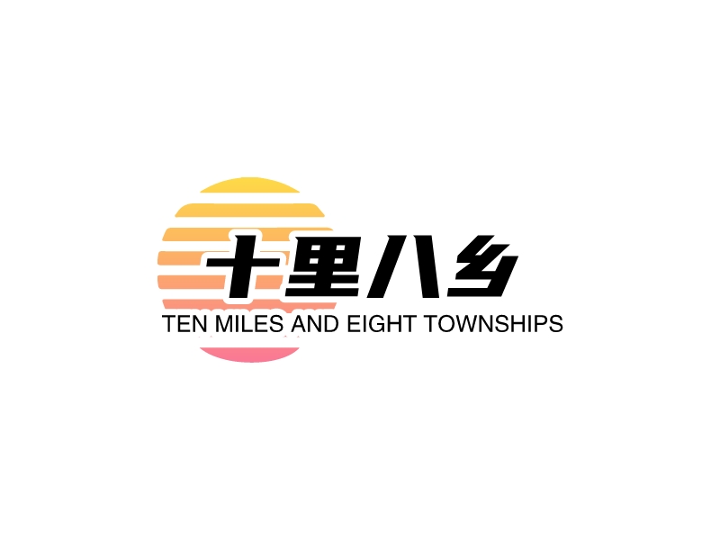 十里八乡 - TEN MILES AND EIGHT TOWNSHIPS