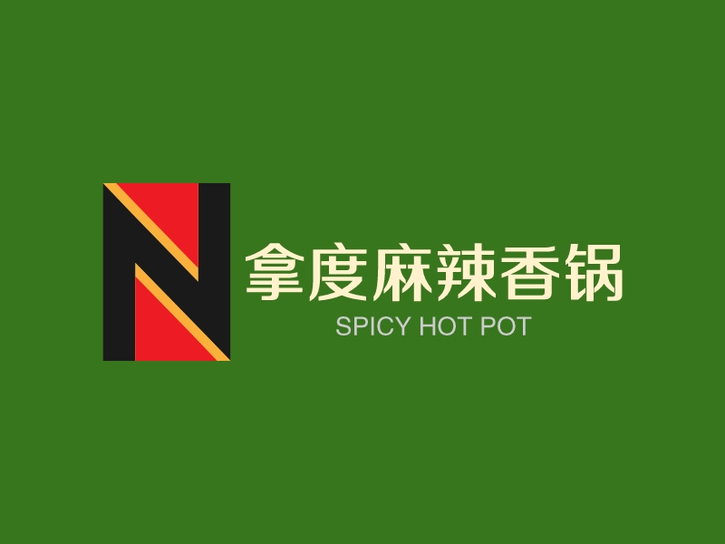 拿度麻辣香锅 logo | 一键设计 logo - 标小智