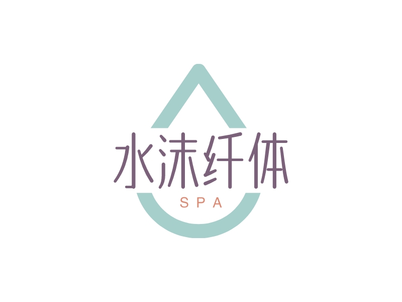 水沫纤体LOGO设计