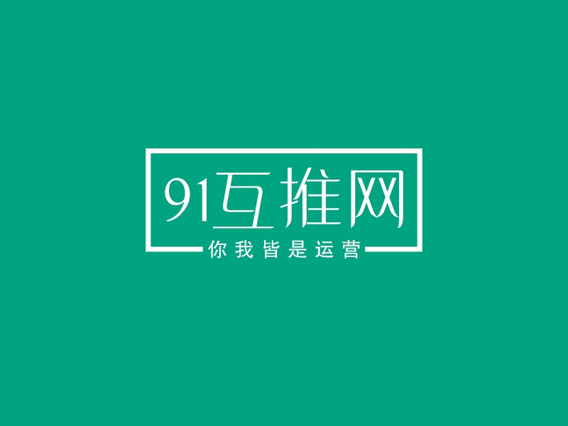 91互推网 Logo Maker - Design 91互推网 logos online
