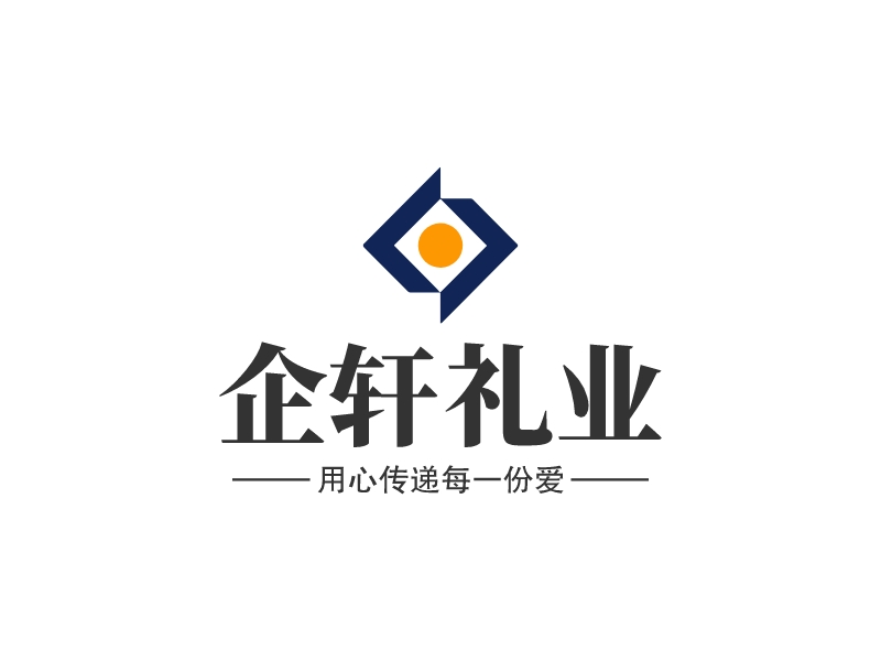企轩 礼业 logo | 一键设计 logo - 标小智
