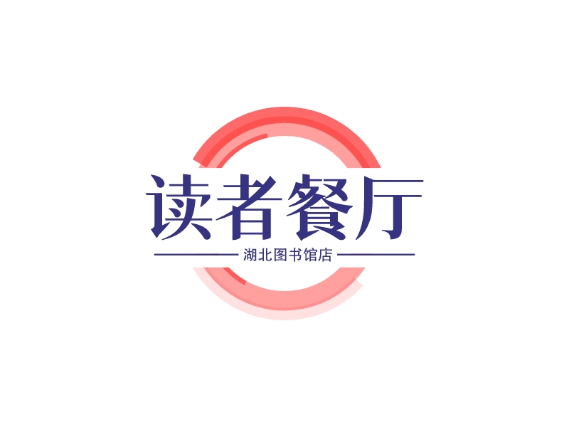 读者餐厅 logo | 一键设计 logo - 标小智
