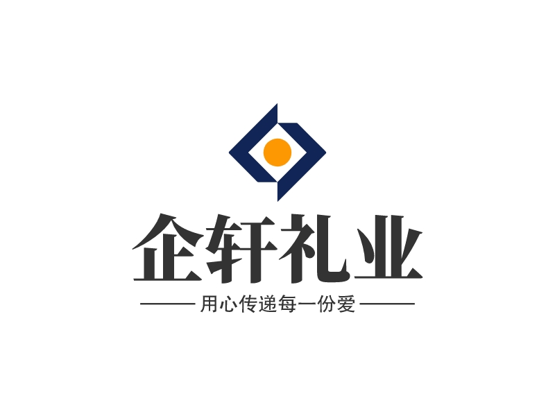 企轩礼业logo设计 - 标小智
