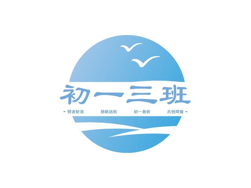 初一三班 logo | 一键设计 logo - 标小智