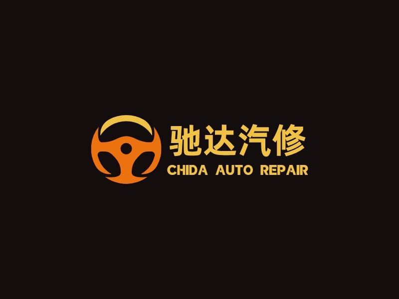 驰达汽修 logo | 一键设计 logo - 标小智
