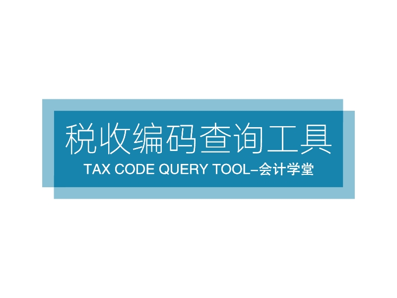 税收logo设计素材，税收logo图片png创意模板在线制作 - 标小智