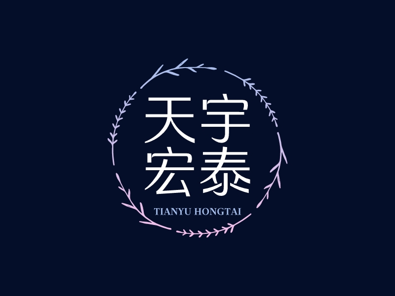 天宇 宏泰 logo | 一键设计 logo - 标小智