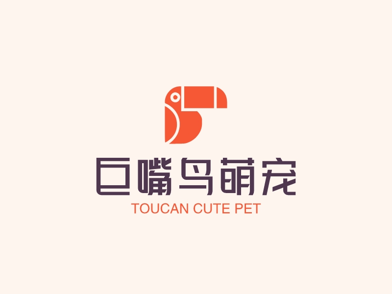 巨嘴鸟萌宠logo设计
