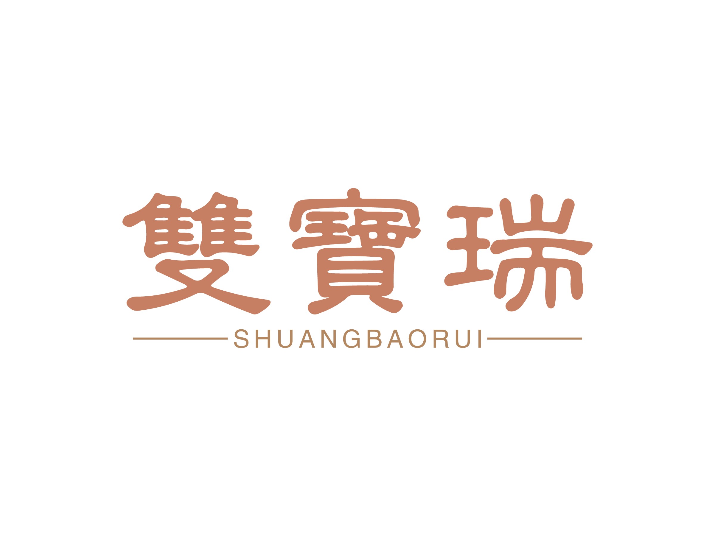 双宝瑞 logo | 一键设计 logo - 标小智