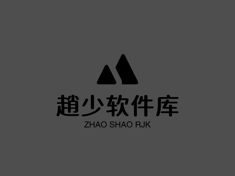 趙少软件库 logo | 一键设计 logo - 标小智