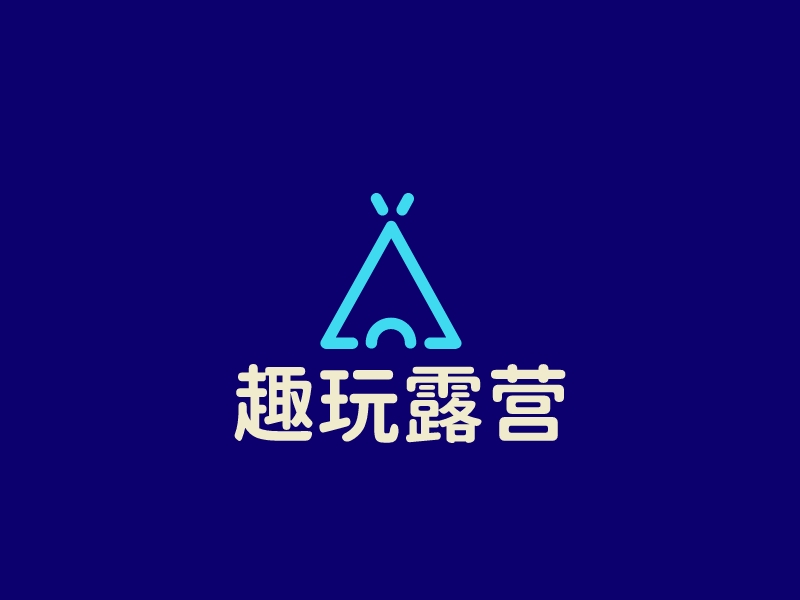 趣玩露营LOGO设计