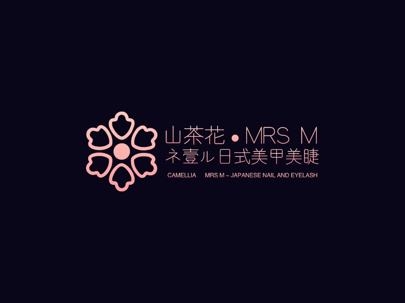 山茶花•MRS M ネ一ル日式美甲美睫 Logo Maker - Design 山茶花•MRS M ネ一ル日式美甲美睫 logos online