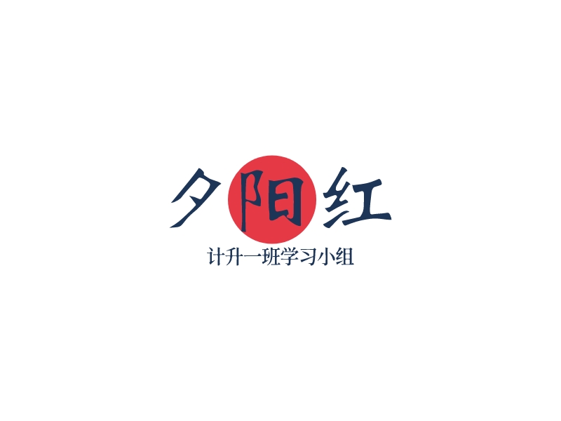 夕阳红 logo | 一键设计 logo - 标小智