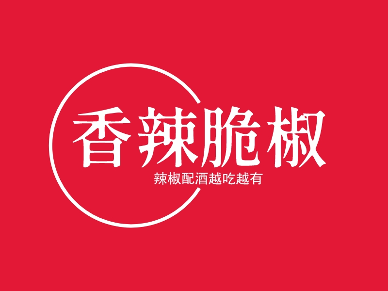 香辣 脆椒 logo | 一键设计 logo - 标小智