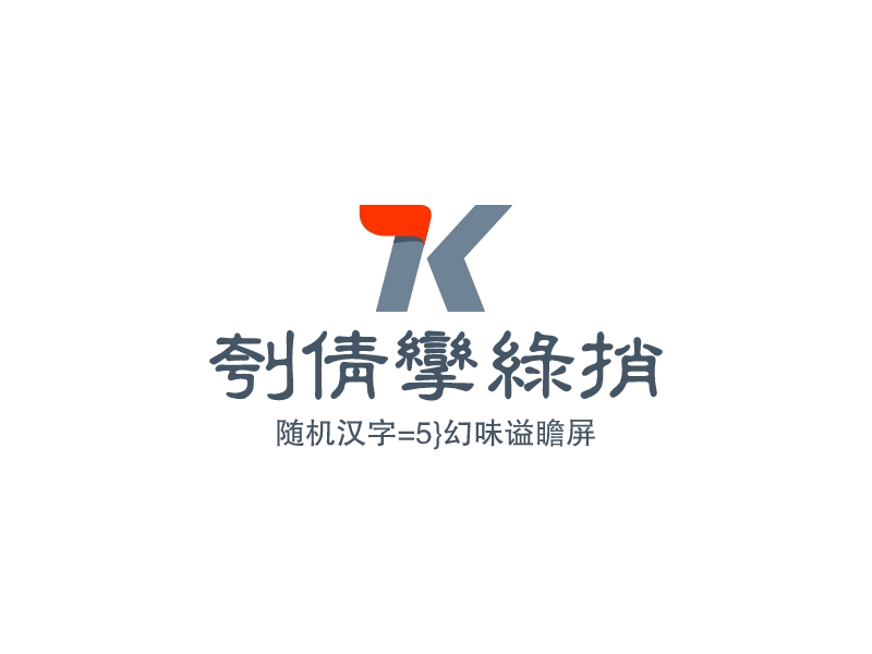 随机logo设计生成器 | 随机logo免费设计在线生成 - 标小智