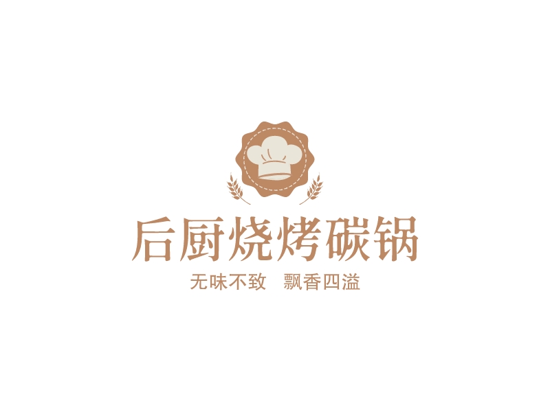 后厨烧烤碳锅 logo | 一键设计 logo - 标小智