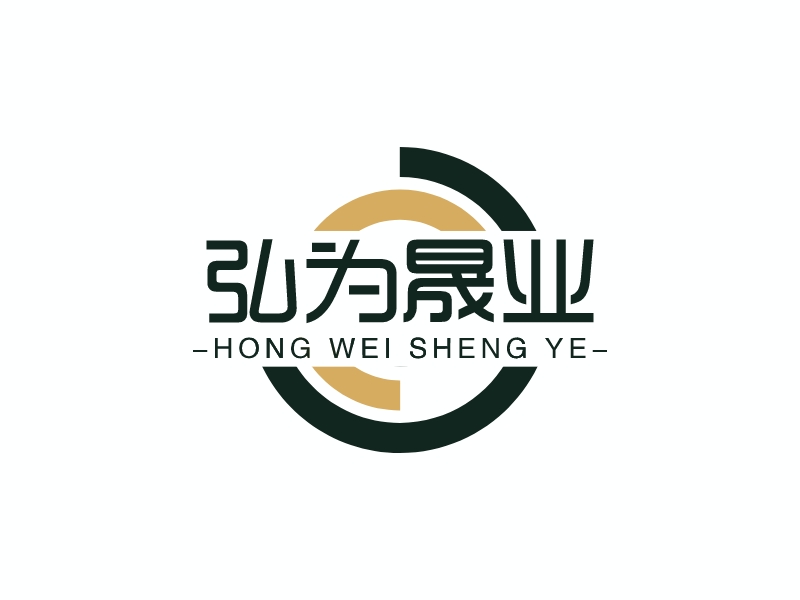 弘为 晟业 logo | 一键设计 logo - 标小智