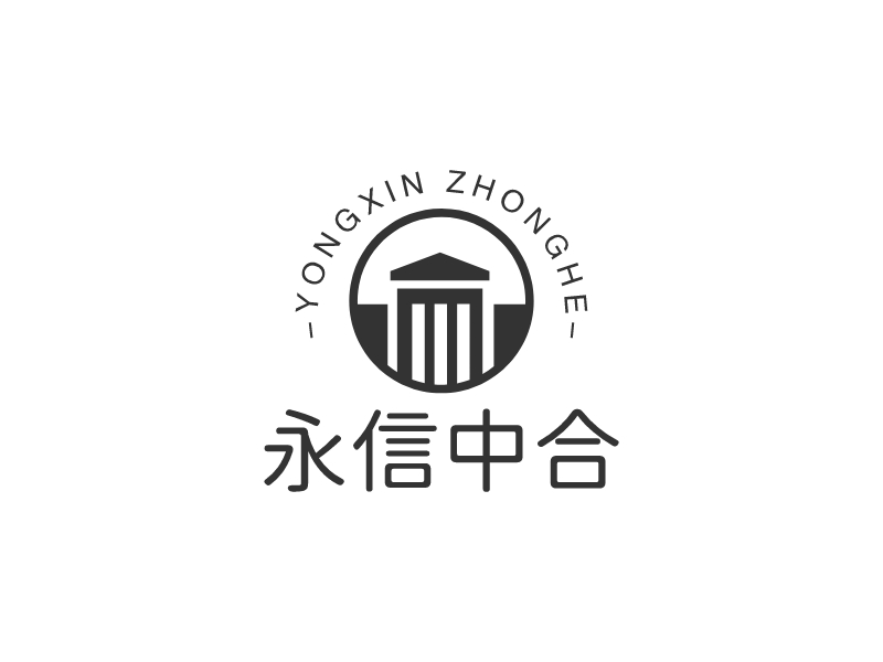 永信中合 logo | 一键设计 logo - 标小智