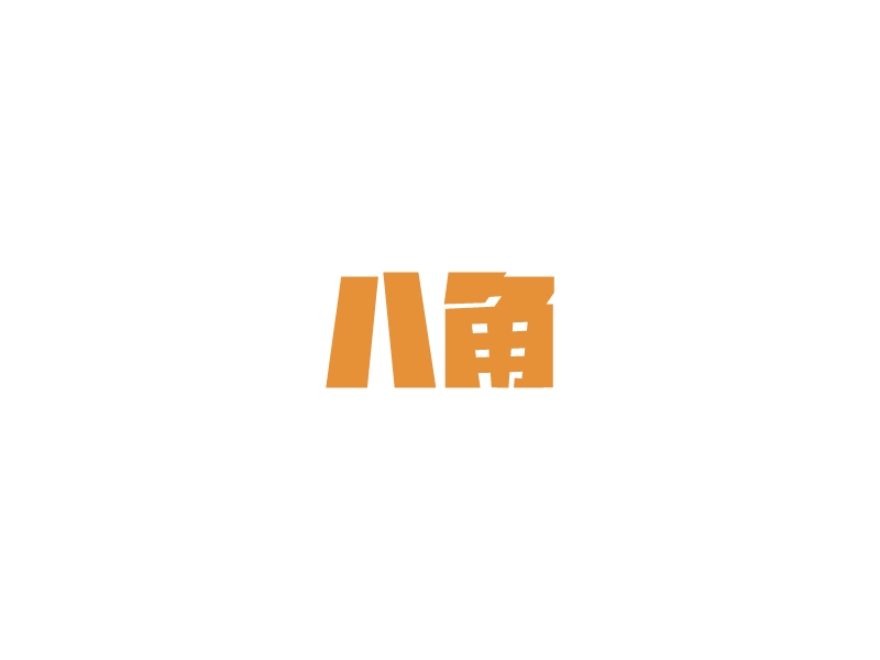 八角 logo | 一键设计 logo - 标小智