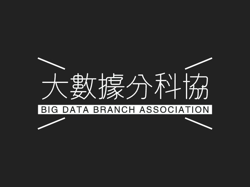 大数据分科协 Logo Maker - Design 大数据分科协 logos online