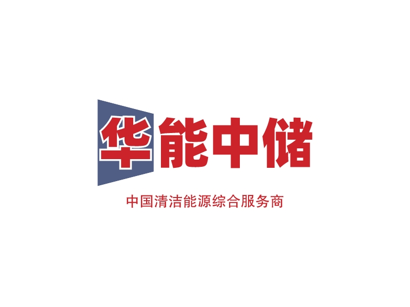 华能中储 Logo Maker - Design 华能中储 logos online