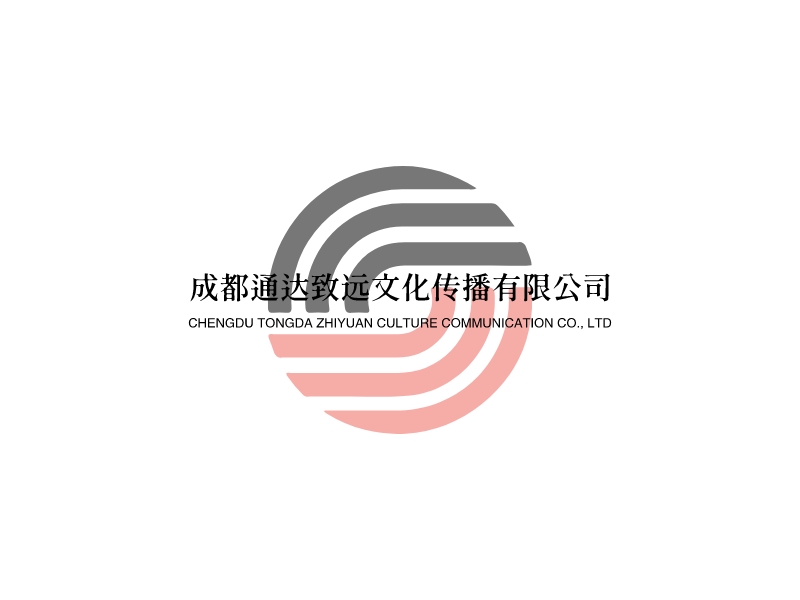 成都通达致远文化传播有限公司 - CHENGDU TONGDA ZHIYUAN CULTURE COMMUNICATION CO., LTD