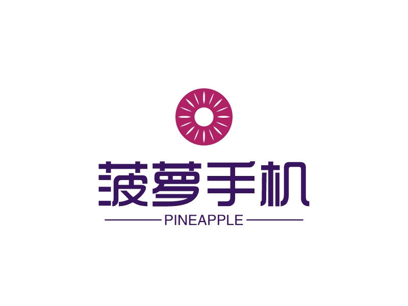 菠萝手机 - PINEAPPLE