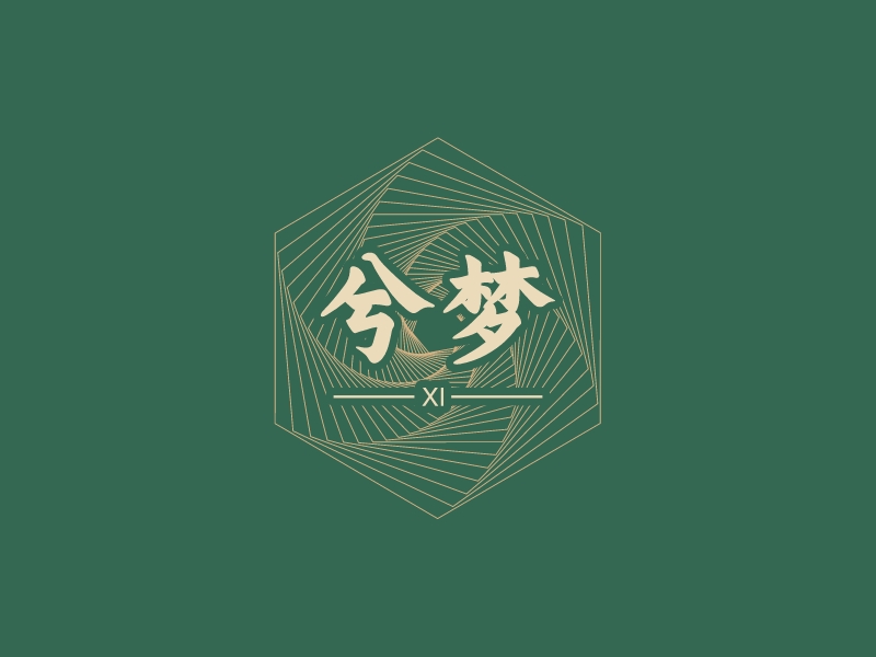 兮梦 logo | 一键设计 logo - 标小智