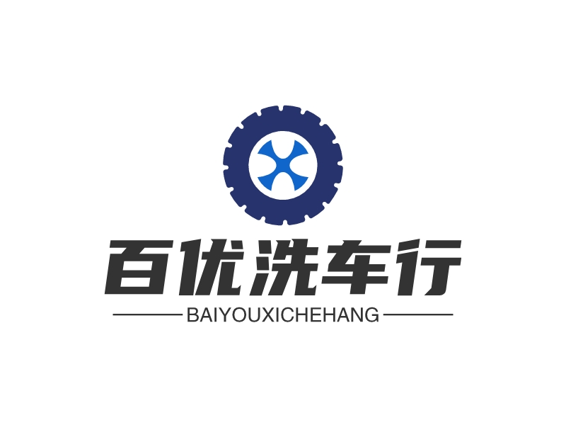 百优洗车行 Logo Maker - Design 百优洗车行 logos online
