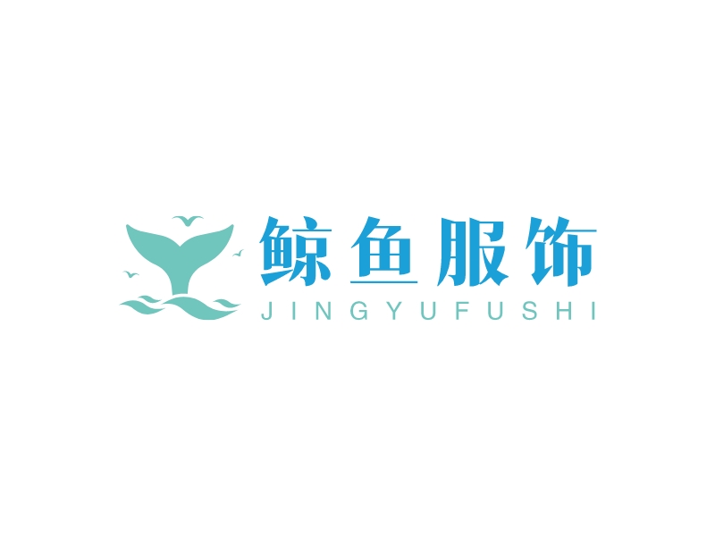 鲸鱼服饰LOGO设计