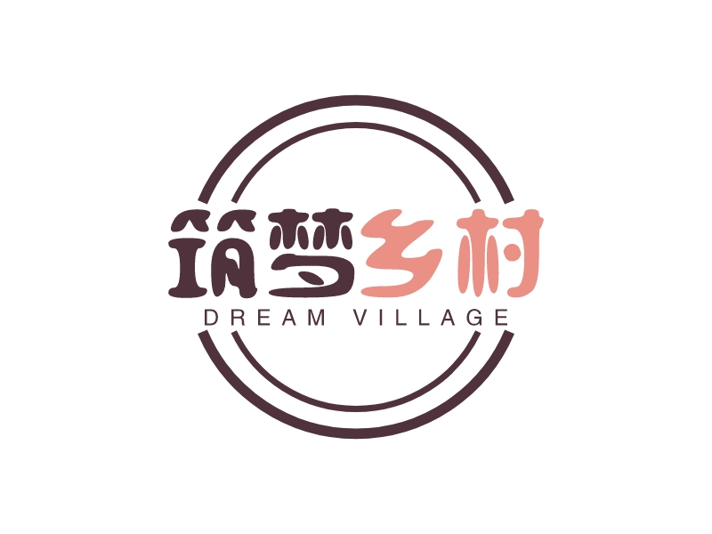 筑梦 乡村 - DREAM VILLAGE